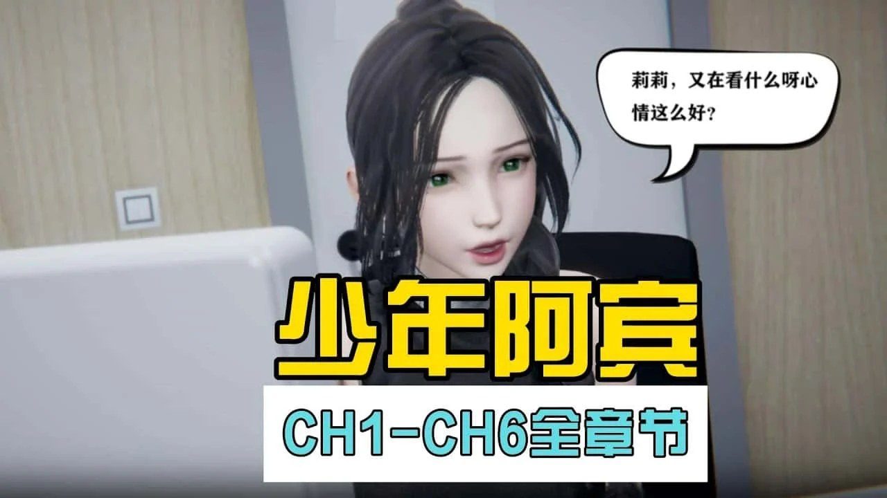 少年阿宾 实机画面 画面 6